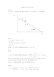 金融经济学习题参考答案(杨云红)