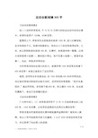 运动会新闻稿300字_初二作文