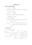 苏教版小学六年级上册数学知识点总结