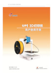 UP Plus 2 说明书