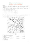 山东省莱芜市中考地理真题试题(含答案)