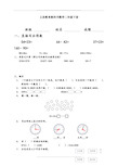 苏教版二年级下册数学试卷