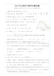 2019年全国初中数学竞赛试题