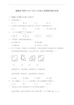 福建省宁德市2019-2020八年级上学期期末数学试卷 及答案解析