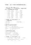 外研版(一起)六年级下册英语期末综合复习