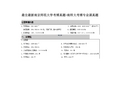 最全最新南京师范大学考博真题-南师大考博专业课真题