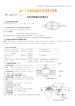 高一地理下学期期末考试复习资料