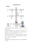 可视对讲系统施工方案