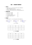 基本逻辑门和逻辑电路实验报告