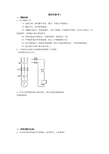 电气控制技术项目任务书1