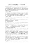 小学英语 首字母填空专题讲解(附习题)