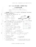 2017七年级上册地理期中试卷及答案