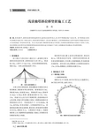 浅谈独塔斜拉桥竖转施工工艺