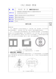 第一讲磁路的基本知识