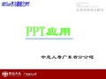 office办公软件培训教程_ppt