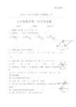 (完整版)人教版七年级数学下册第一章试题.doc