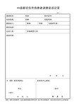 新农合外伤患者调查谈话记录