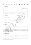 电工电子技术课程标准