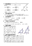 解直角三角形知识点整理