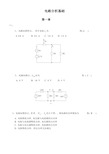 《--电路分析基础--》课程练习题及答案