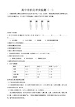 高中有机化学实验专题练习1有答案