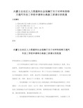 内蒙古自治区人力资源和社会保障厅关于对呼和浩特万通汽车技工学校申请举办高级工班请示的批复