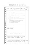 初中化学_常见的金属材料教学设计学情分析教材分析课后反思