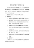 2018年救护队年度训练学习计划