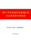 2017年自然语言处理NLP技术应用前景分析报告