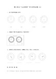2019-2020一年级数学上册第八单元认识钟表综合测试B-人教版-必备精品