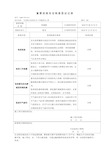 挖掘机施工重要设施安全检查签证记录