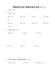 苏教版四年级数学下册期末试卷