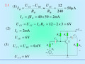 电工学-第二章习题答案