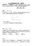 2015年高考物理真题分类汇编