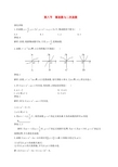 2013高考数学一轮同步训练(文科) 2.8幂函数与二次函数