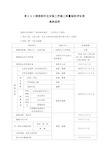 钢筋制作及安装工序施工质量验收评定表