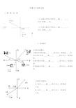 六年级位置与方向练习题