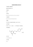 盐酸氨溴索葡萄糖注射液说明书