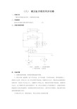 液压缸并联的同步回路