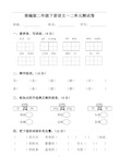 部编版二年级下册语文一二单元测试卷.doc