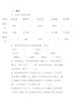 2015六年级下册数学百分数练习题