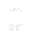 C语言程序设计教案.pdf