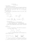 大学有机化学复习总结(全)教学内容