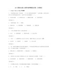 CIPC：ACI注册国际心理咨询CIPC考试试题(含答案)大全