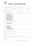 重庆医科大学临床学院教案及讲稿护理管理学绪论教案(第1章)