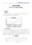 案例 上海新希望集团2005年12月财务分析报告