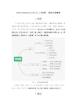 土力学 土工原理 知识点梳理