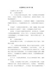 小花狗作文200字5篇