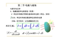 电磁场理论课件——电流和磁场