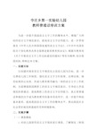 教师普通话培训方案